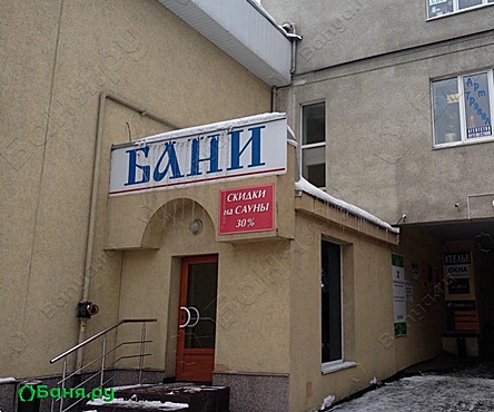 Общественная баня