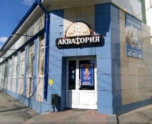 Сауна-кафе Акватория