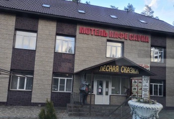 Сауна-отель Лесная сказка