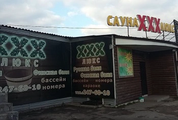 Баня-комплекс Люкс ХХХ