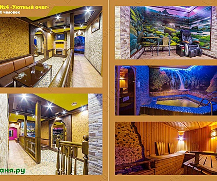 Зал Уютный очаг