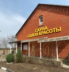 Баня-сауна Горки-2