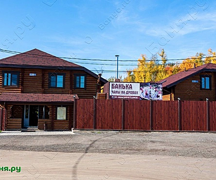 Баня на дровах