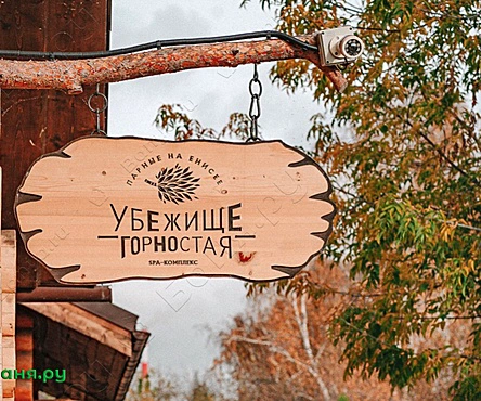 Дом-Убежище горностая