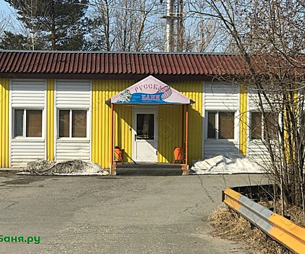 Русская баня