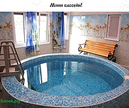 Русская баня с бассейном