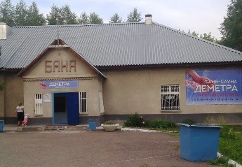 Баня Деметра