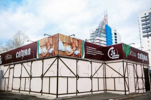 Сауна Сибирская волна