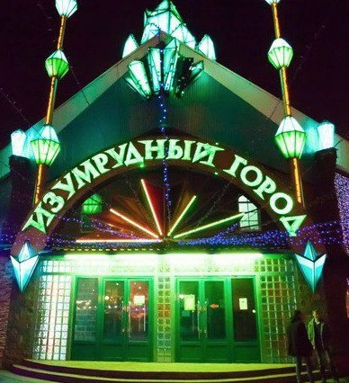 Сауна Изумрудный город