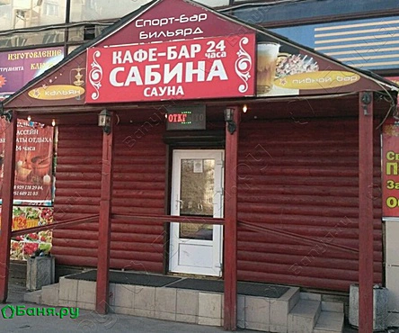 Зал Сабина