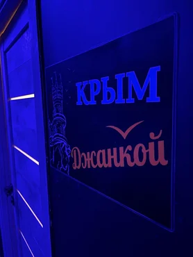 Зал Джанкой