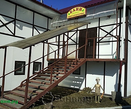 Бани Лукоморье