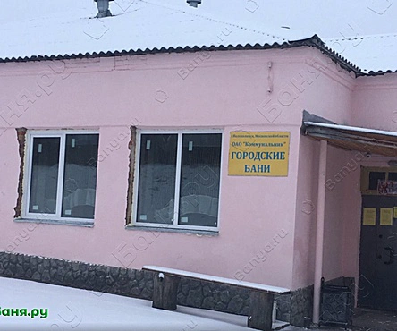 Городские бани