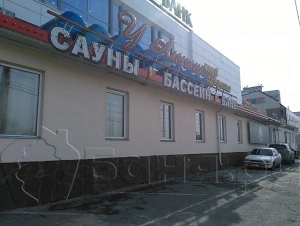 Сауна У Аленки