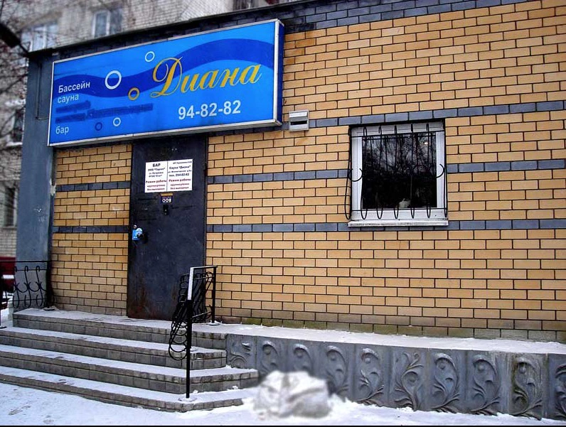 Сауна Диана