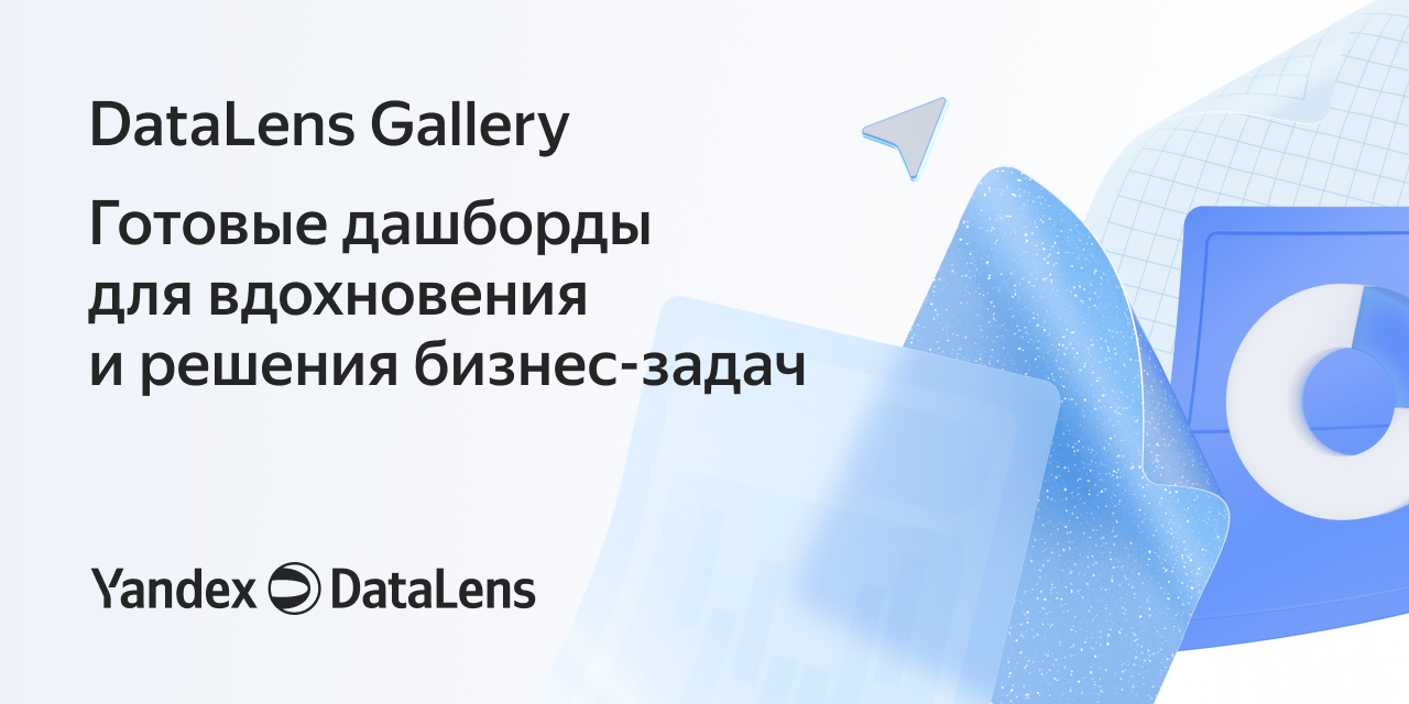 DataLens Gallery — примеры дашбордов