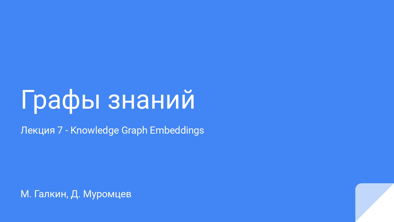Knowledge Graph Embeddings