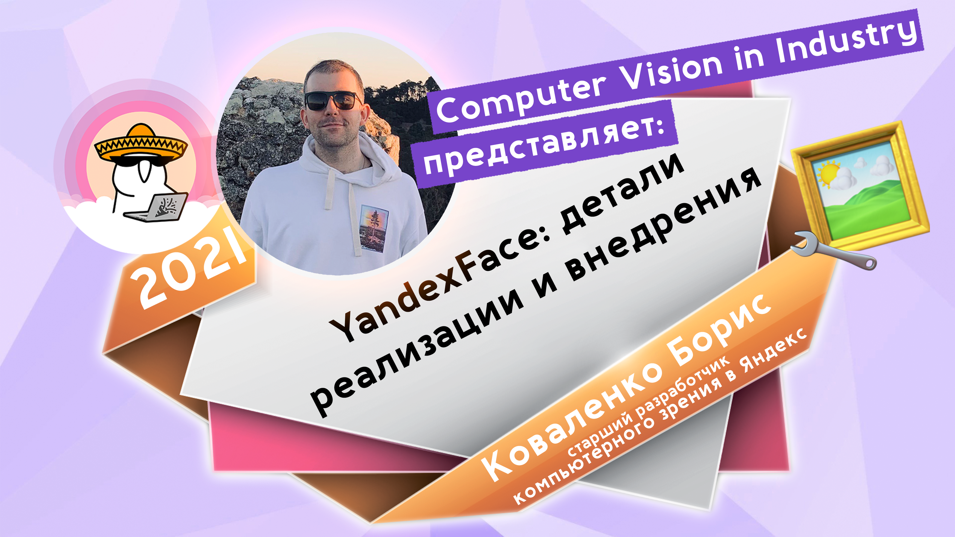 YandexFace: детали реализации и внедрения