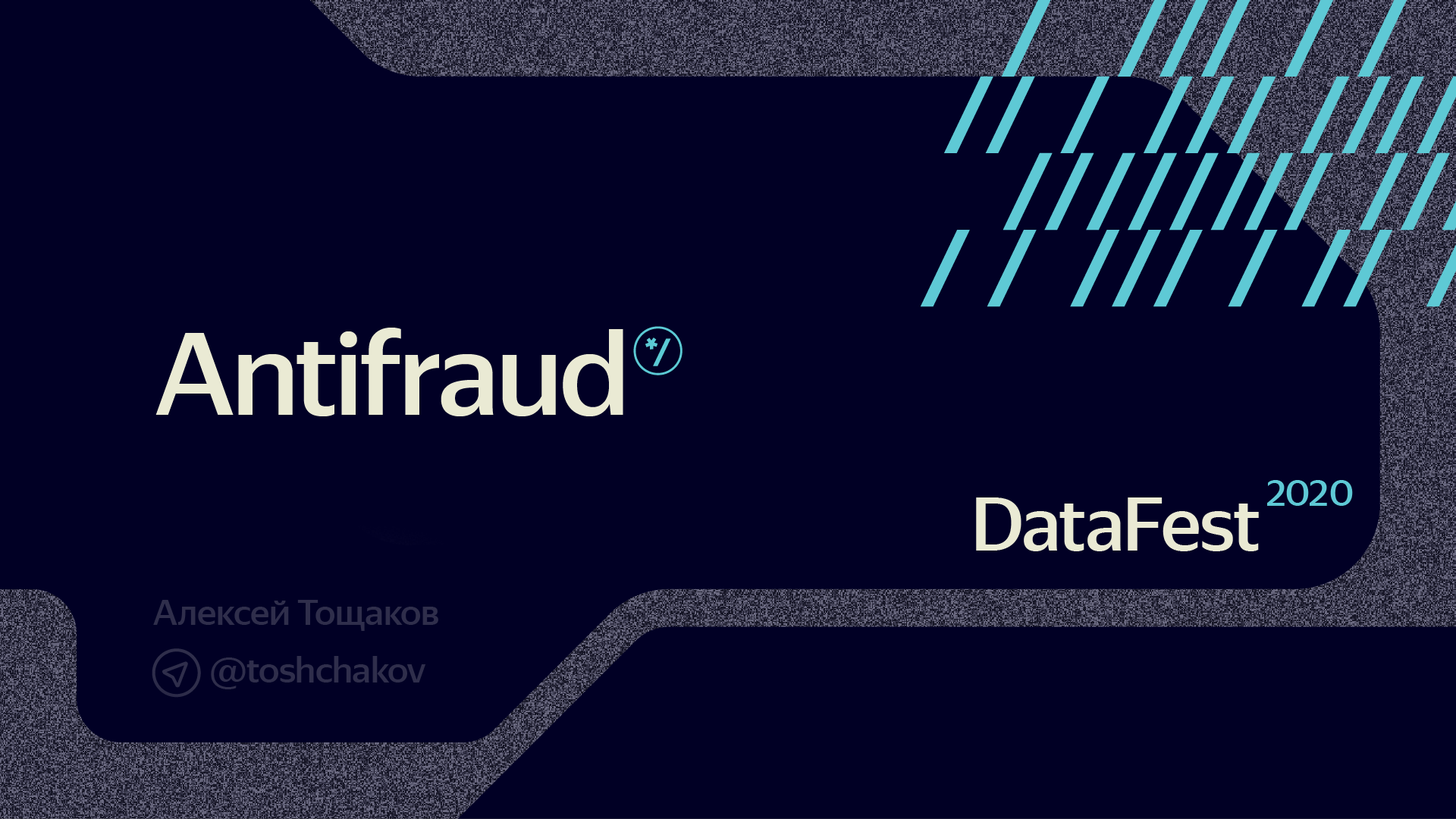 Antifraud