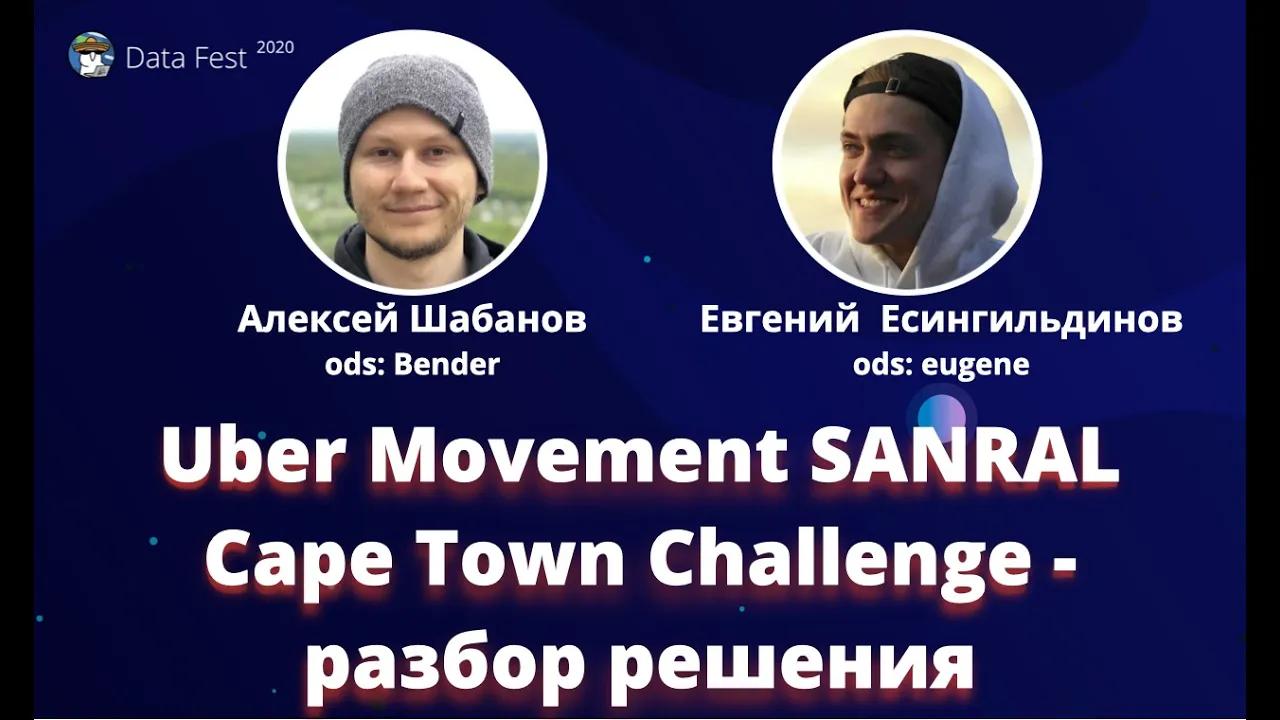 Uber Movement SANRAL Cape Town Challenge