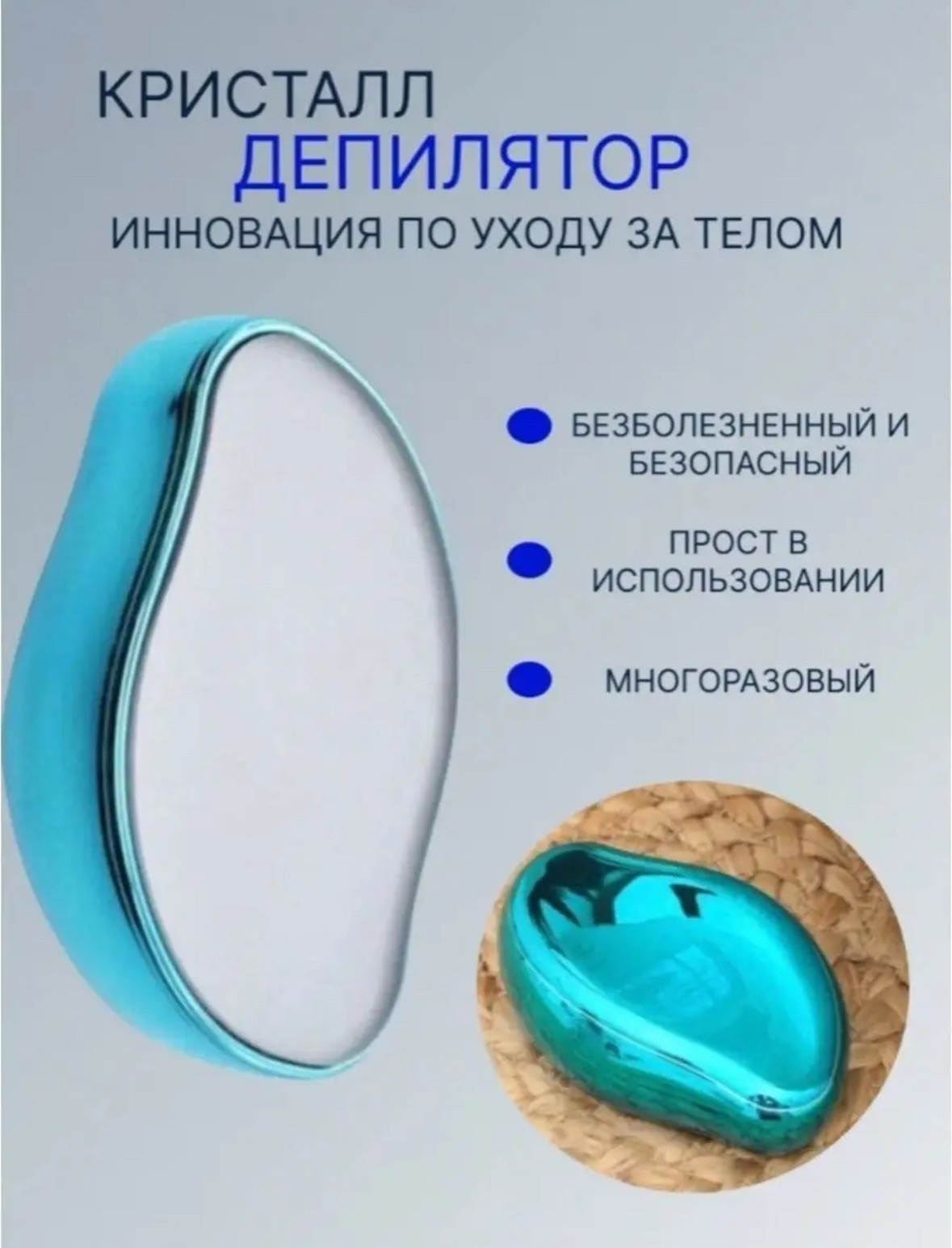 Депилятор ластик для удаления волос