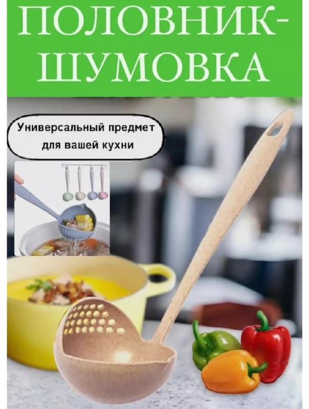 Половник-шумовка