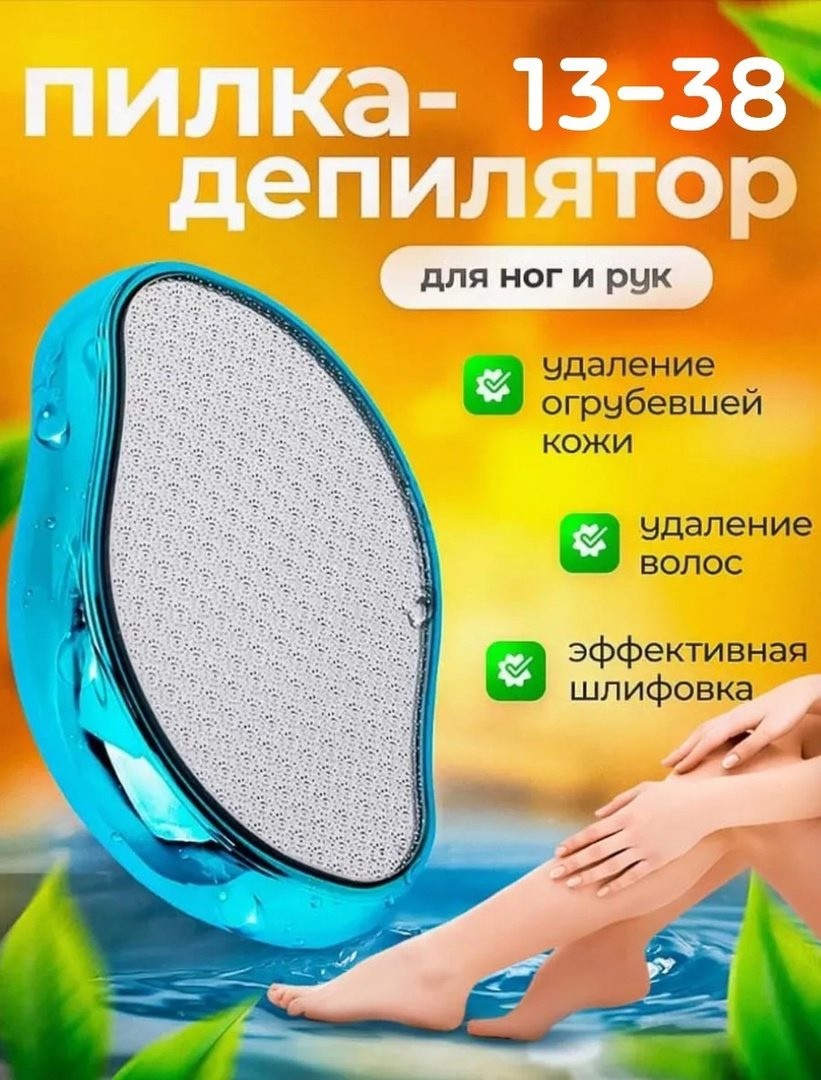 Универсальный депилятор-кристалл 2025