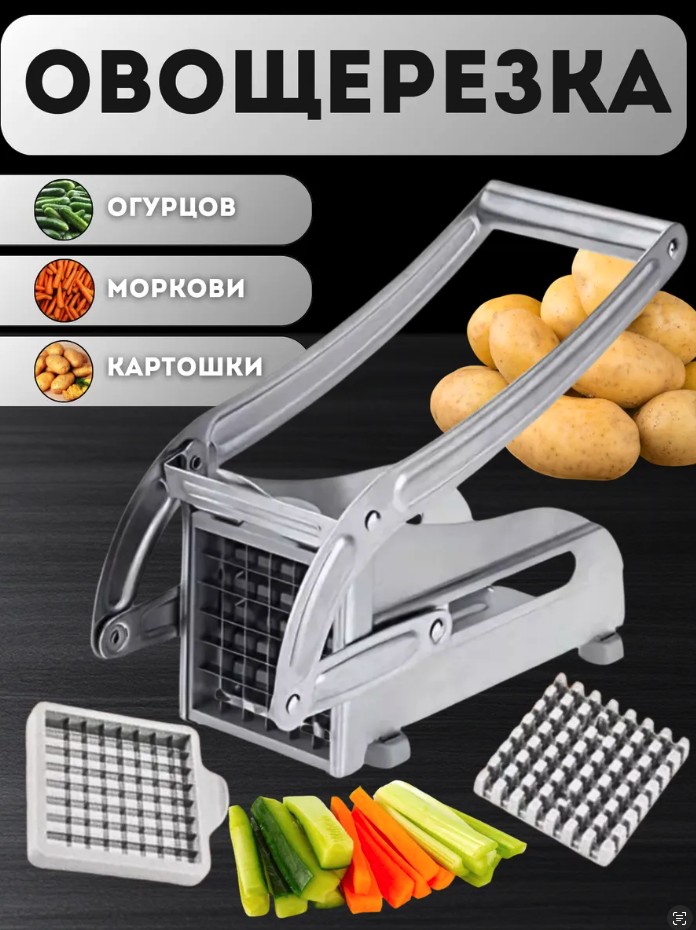 Картофелерезка 2025