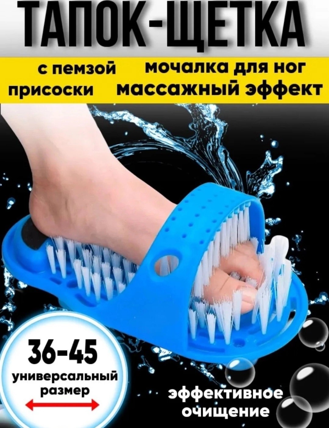 Массажная щетка тапочки с пемзой+пилинг