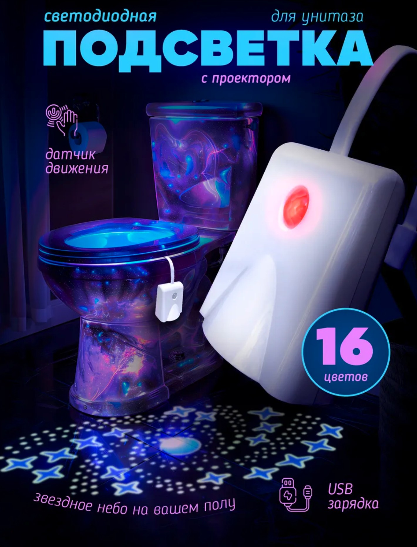 Подсветка для унитаза 2025