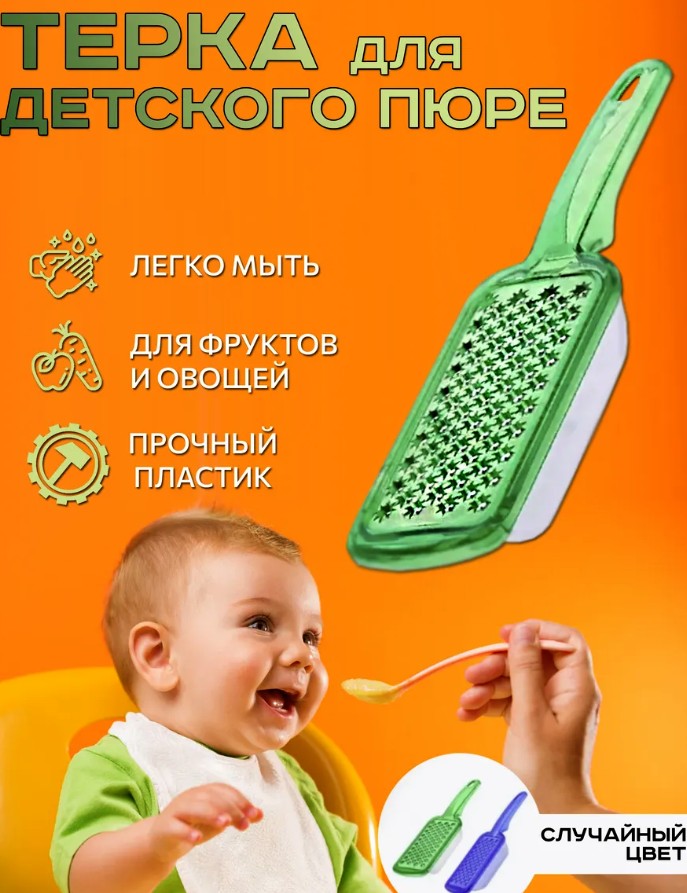 Терка с контейнером для пюрешки