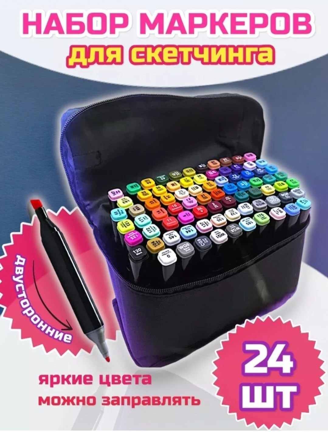 Маркер двусторонний для скетчинга, 24 шт.