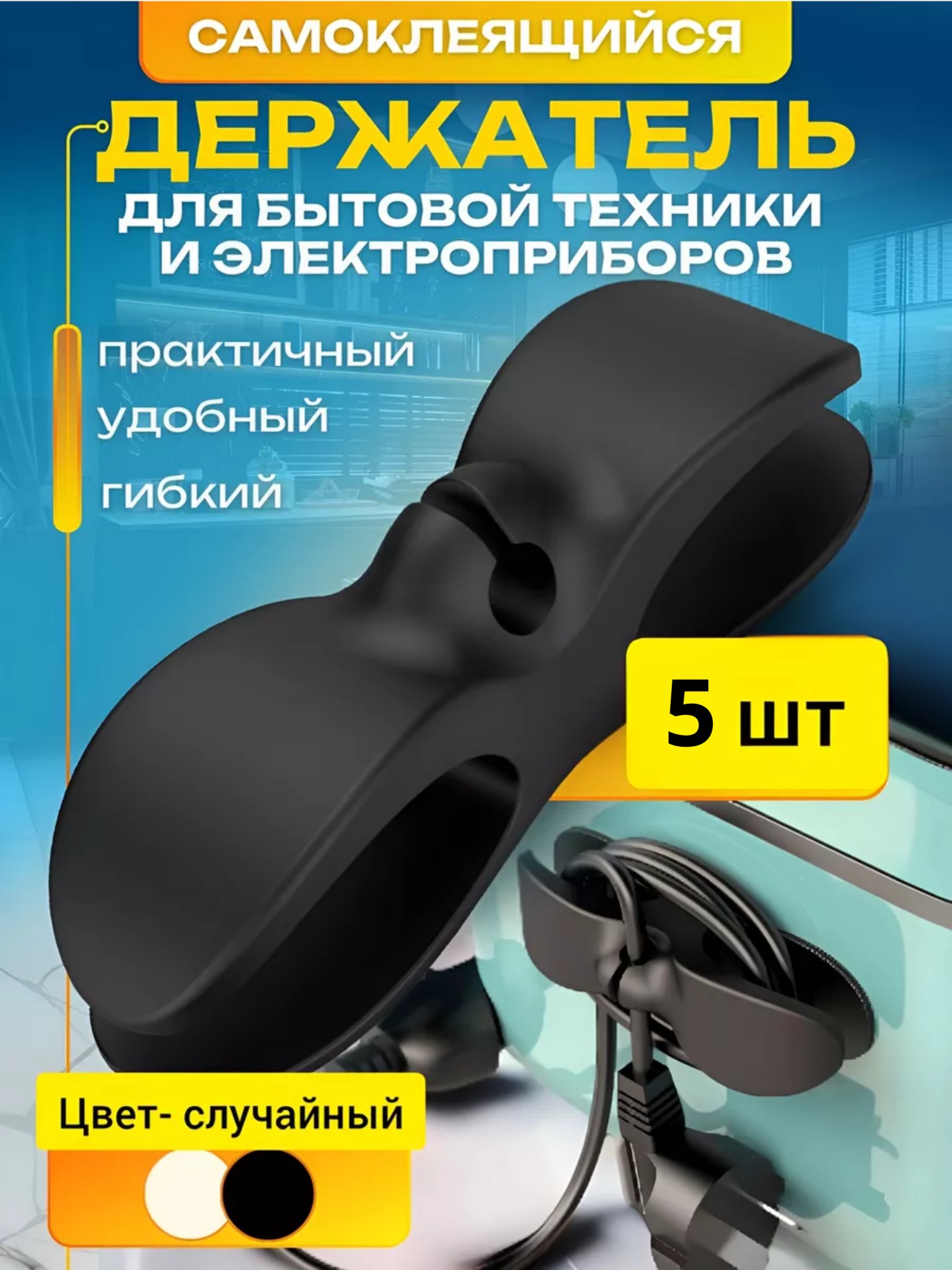 Держатель для проводов x5