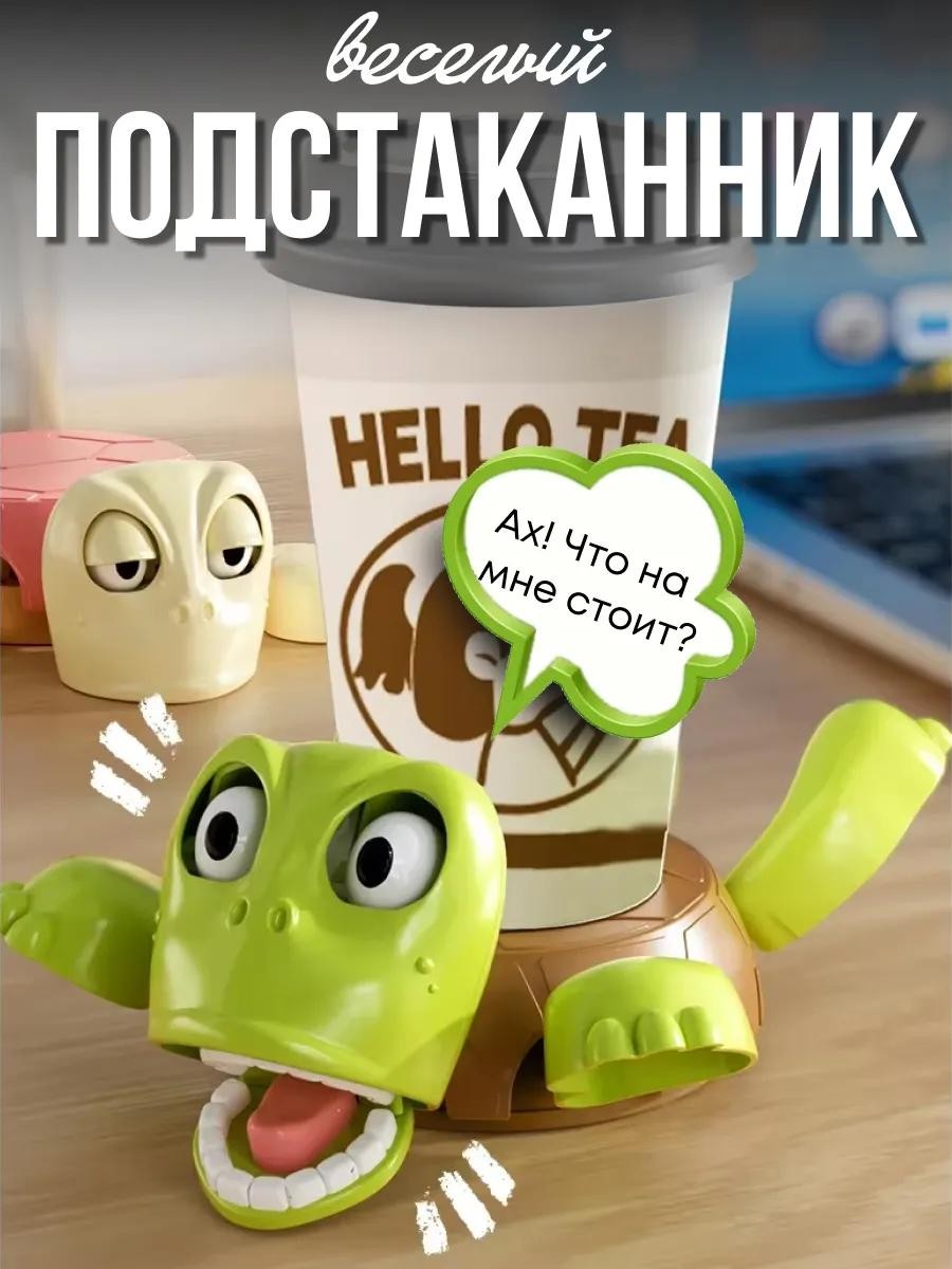 Подстаканник черепаха под горячее