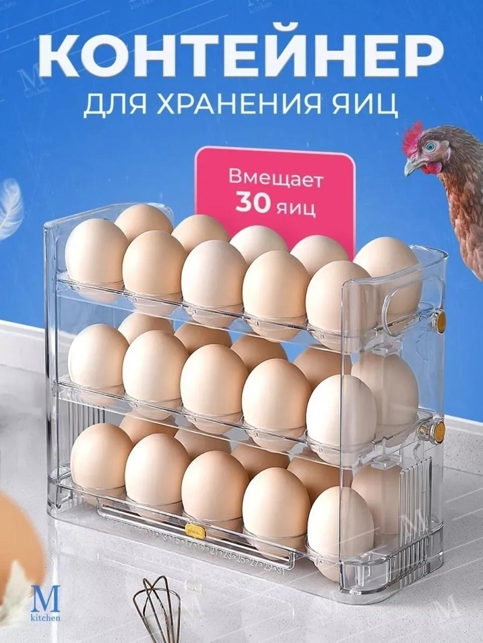 Контейнер для яиц средний прозрачный, 30 яиц