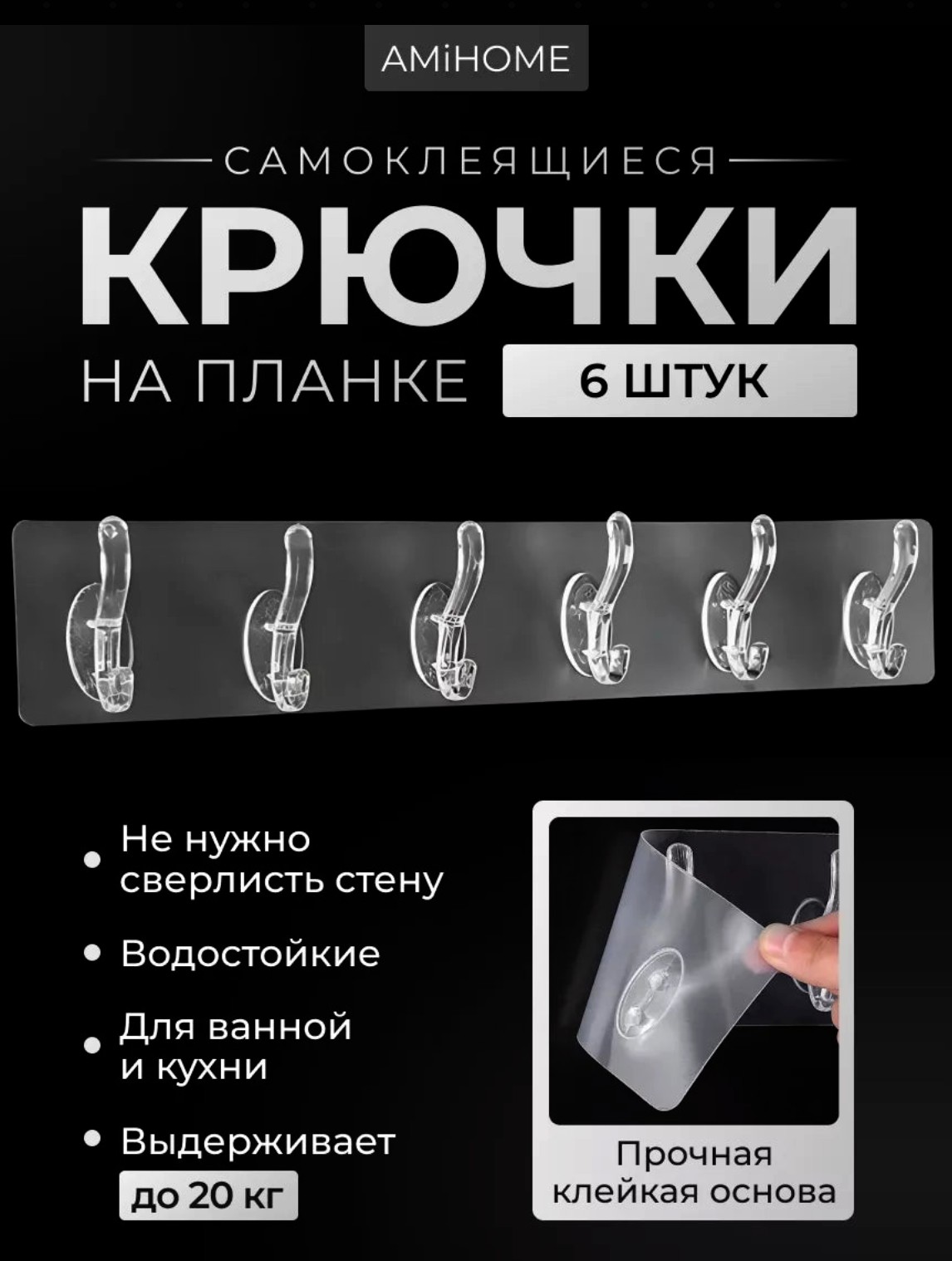 Крючки самоклеющиеся