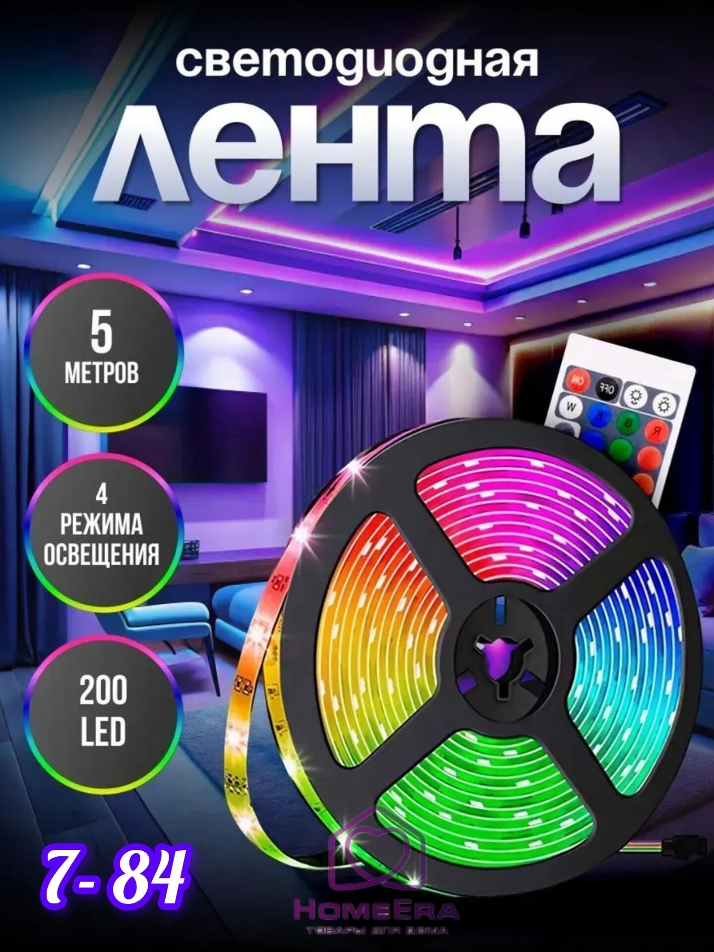 Светодиодная лента rgb led подсветка диодная 5м многоцветная