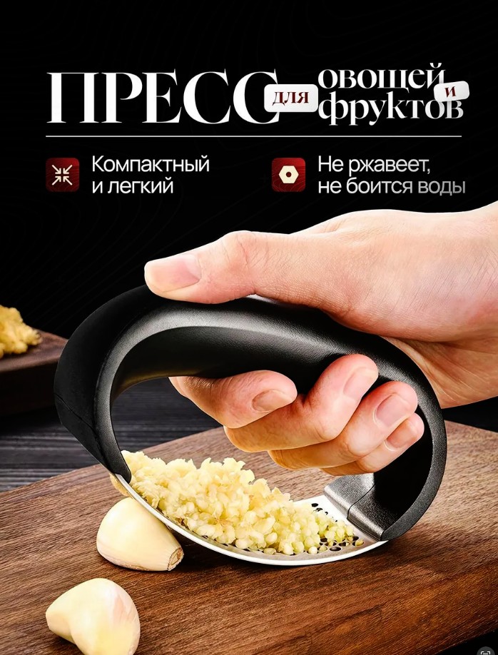 Чеснокодавка пресс 2025