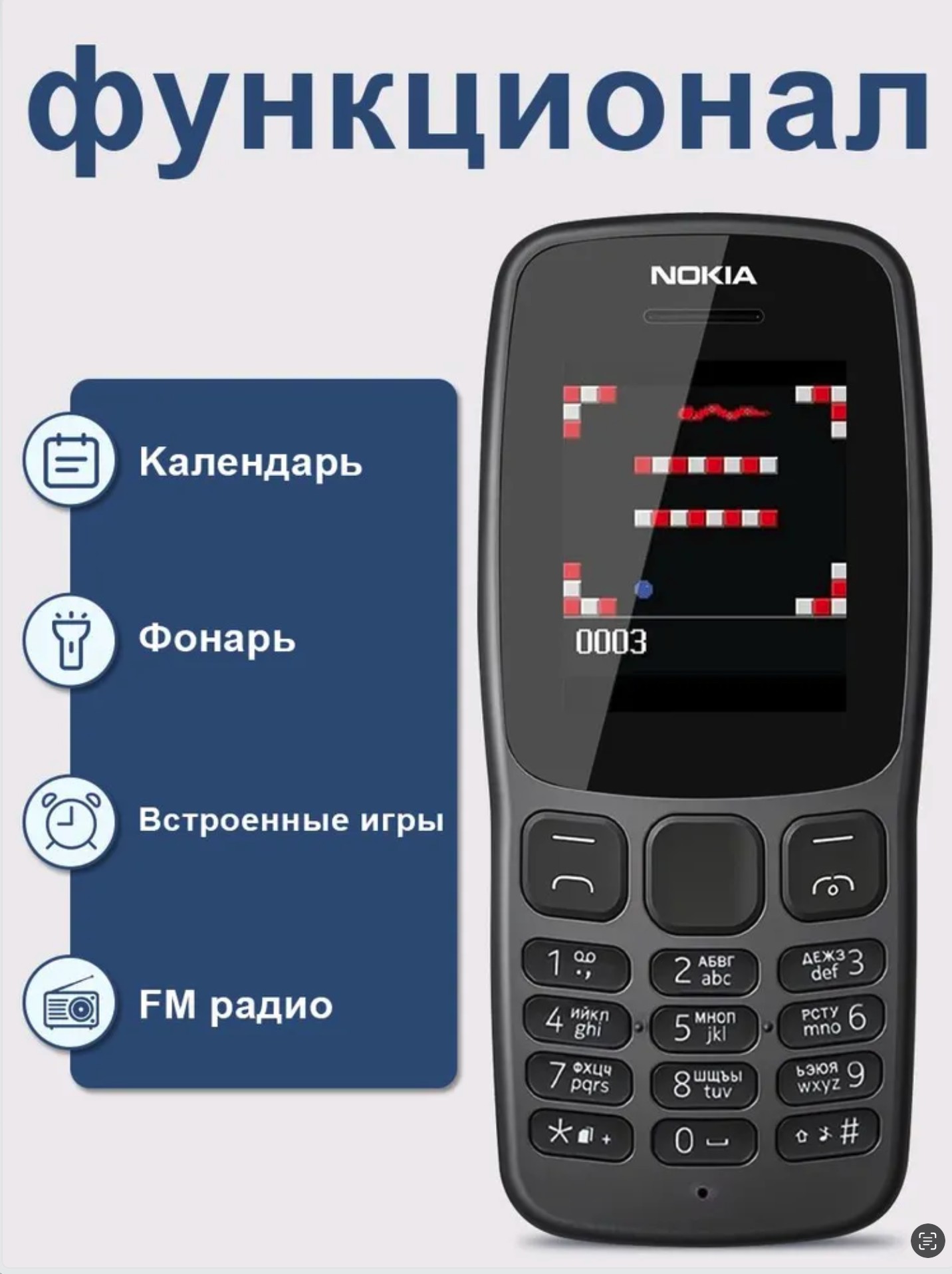 Nokia 106