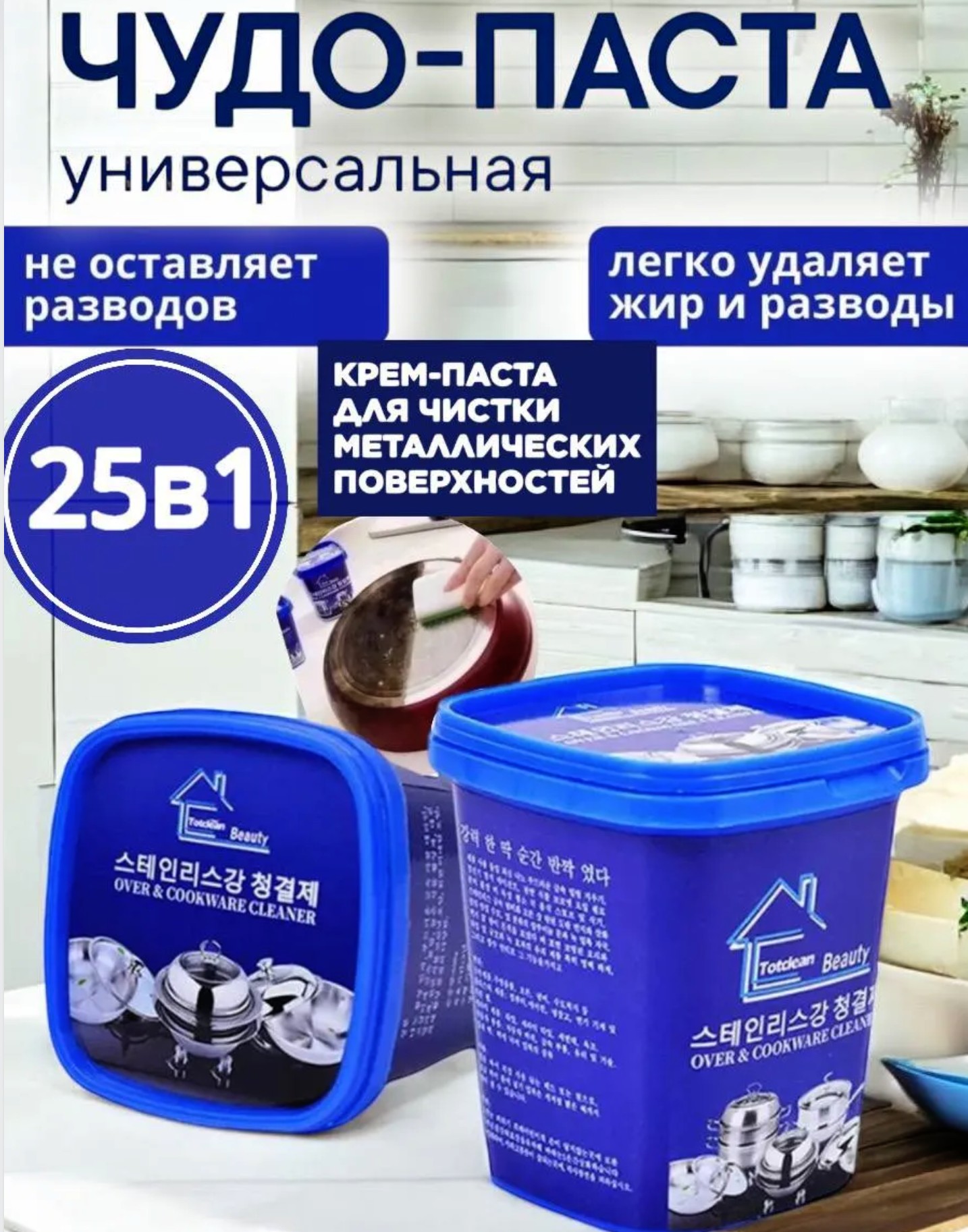 Универсальная чистящая 2025