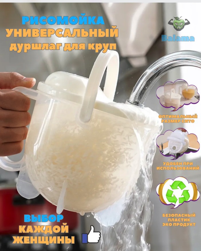 Рисомойка дуршлаг для круп