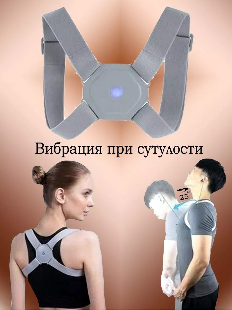 Умный корректор осанки 2025