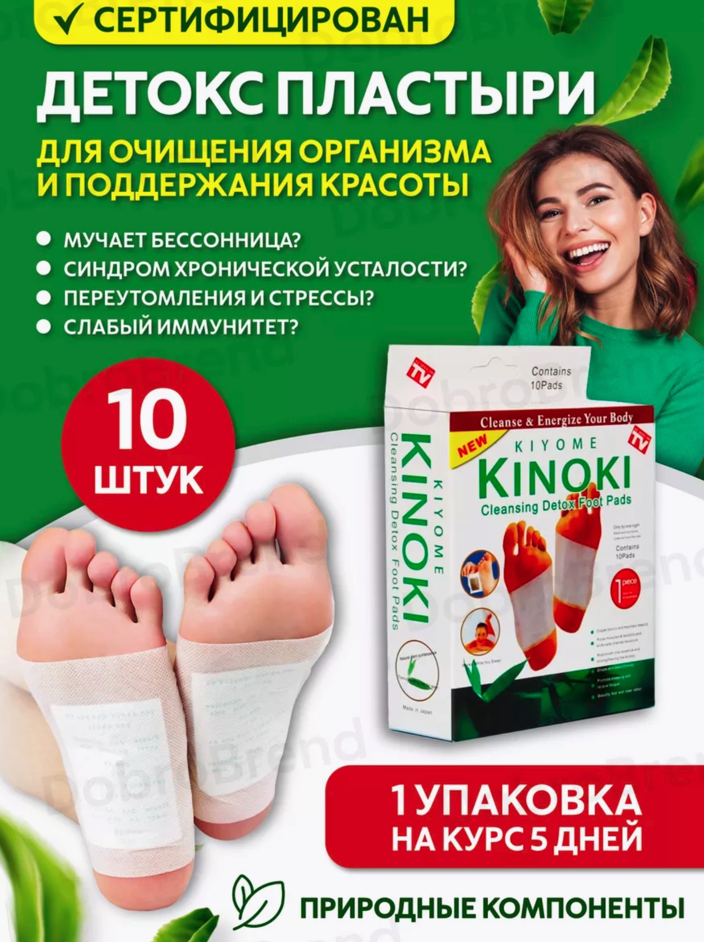 Детокс пластырь для ног Киноки 10 шт