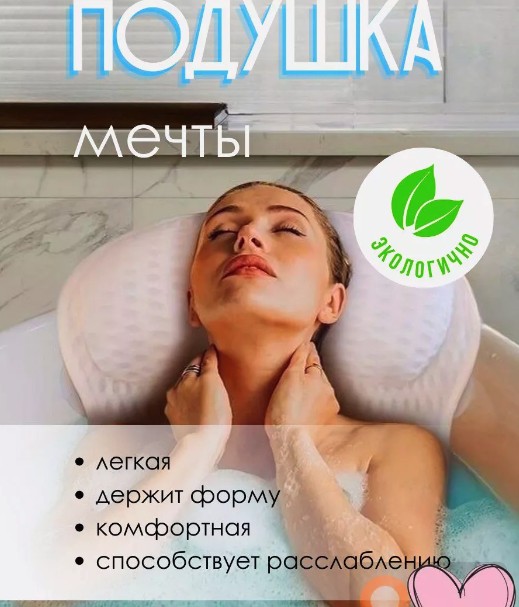 Подушка для ванны на присосках