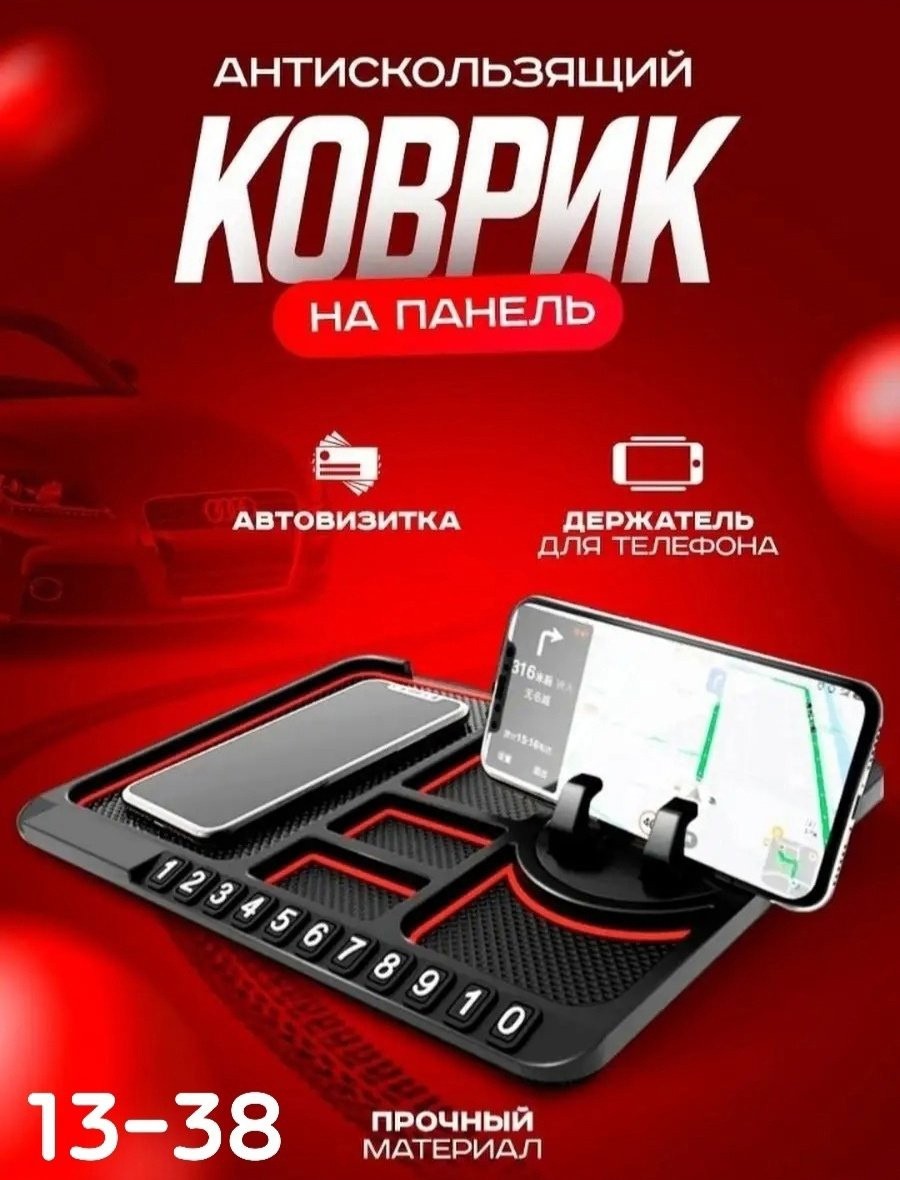 Антискользящий коврик на панель 2025