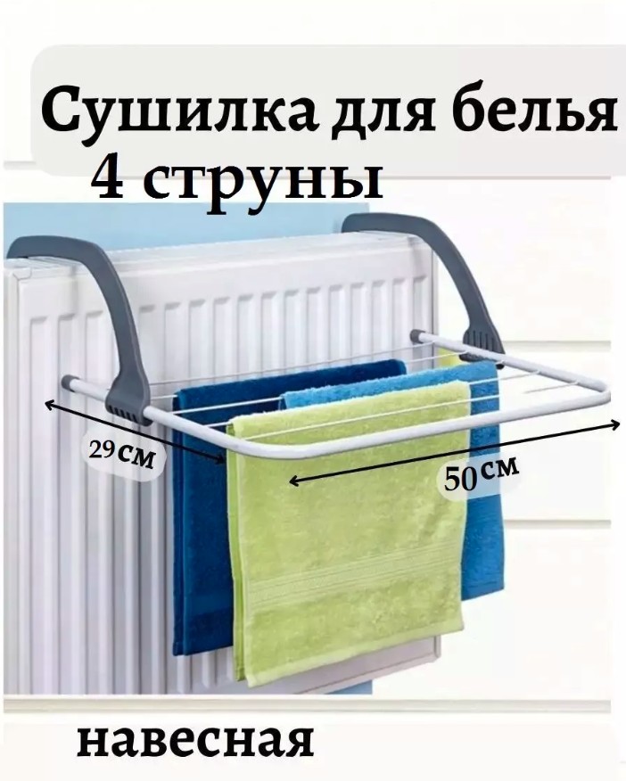 Сушилка на батарею складная навесная