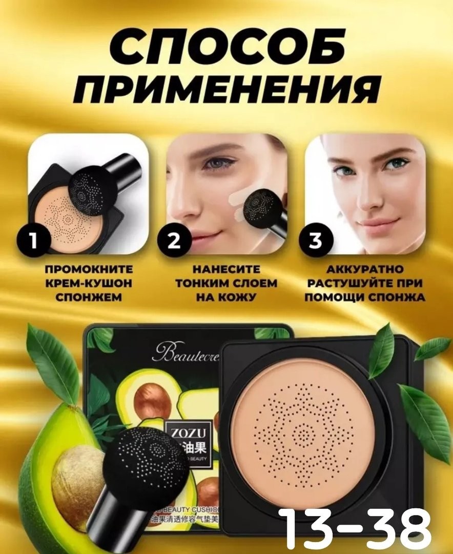 Кушон для лица, тональный основа, консилер