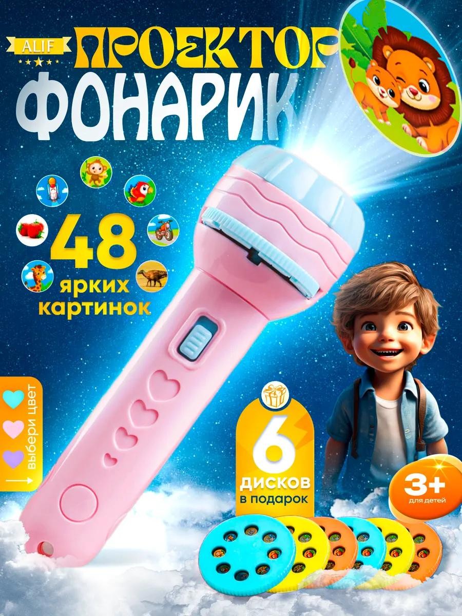 Проектор для Малышей 2025
