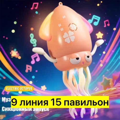 Танцующий кальмар осьминог интерактивная игрушка
