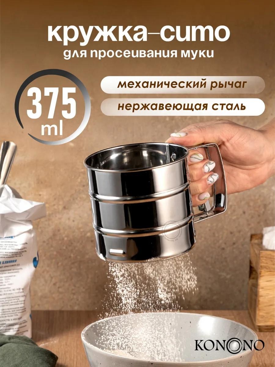 КРУЖКА СИТО МЕТАЛЛИЧЕСКОЕ 2025
